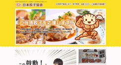 Desktop Screenshot of gyozakyokai.com